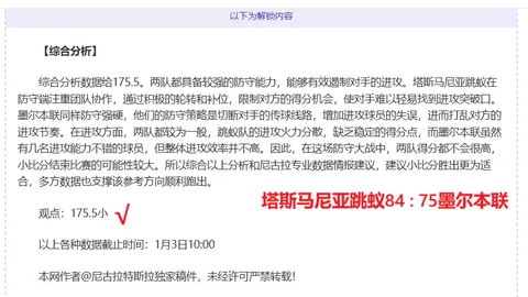 【独家粉丝特惠】揭秘战局高光瞬间，胜负与总分一网打尽！