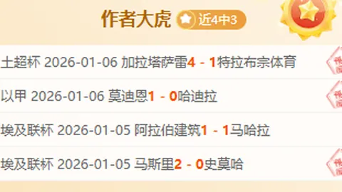 三连冠势头强劲，巴赫切希尔vs曼雷萨：7胜佳绩背后有何奥秘？