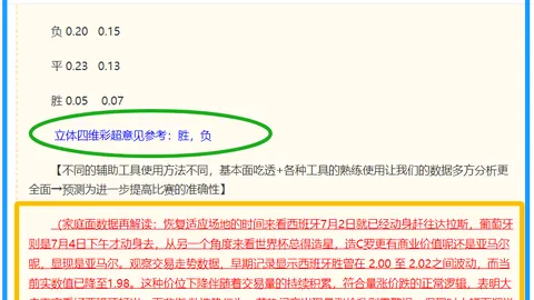 厄瓜多尔甲赛点：奥卡斯主场能否逆袭领头羊