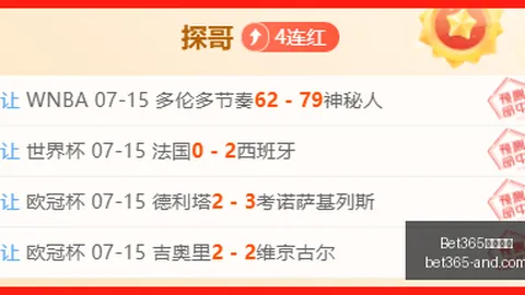 连续7场全红15场12中，Bet365官网，，狂揽爆收，状态爆棚，独家攻略